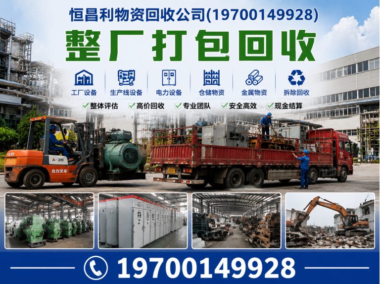 白云区广州设备回收展示图
